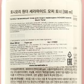 

Увлажняющий тонер для лица TONYMOLY Wonder с керамидами, 500 мл
