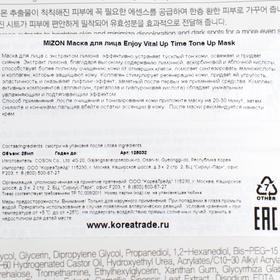 

Тканевая маска для лица MIZON Enjoy Vital Up Time Tone Up, увлажняющая, 25 мл