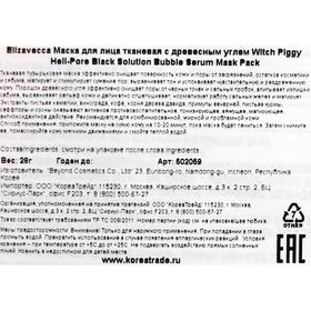 

Тканевая маска для лица Elizavecca Witch Piggy Hell-Pore Black Solution Bubble Serum Mask, 28 г
