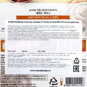 

Тканевая маска для лица Etude House с муцином улитки, 20 мл