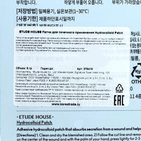 

Патчи от акне Etude House Hydrocolloid Patch
