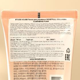 

Пенка для умывания Etude House коллагеновая, 150 мл