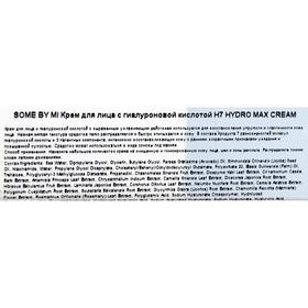 

Крем для лица Some By Mi с гиалуроновой кислотой, 50 г
