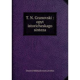 

Книга T. N. Granovskiĭ: opyt istoricheskago sinteza