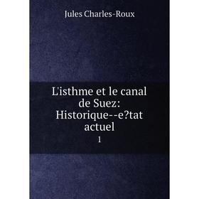 

Книга L'isthme et le canal de Suez: Historique — etat actuel1