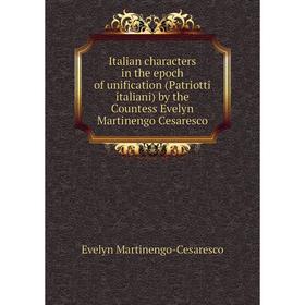 

Книга Italian characters in the epoch of unification (Patriotti italiani) by the Countess Evelyn Martinengo Cesaresco