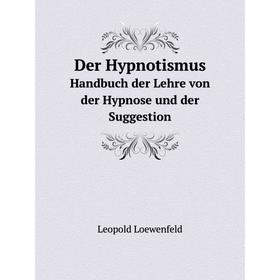 

Книга Der Hypnotismus Handbuch der Lehre von der Hypnose und der Suggestion
