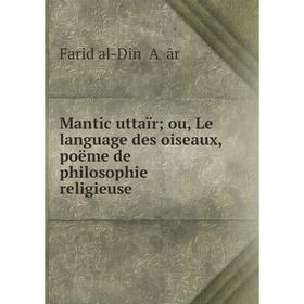

Книга Mantic uttaïr; ou, Le language des oiseaux, poëme de philosophie religieuse
