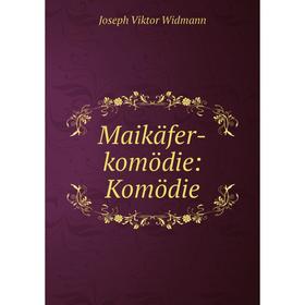 

Книга Maikäfer-komödie: Komödie