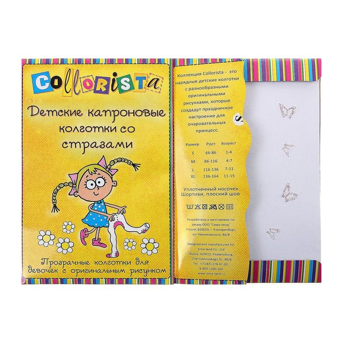 Колготки детские со стразами "Маленькая бабочка", S/1-4 года, 66-86 см