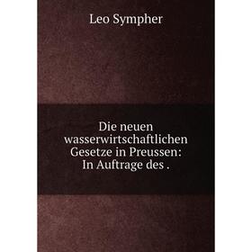 

Книга Die neuen wasserwirtschaftlichen Gesetze in Preussen: In Auftrage des.