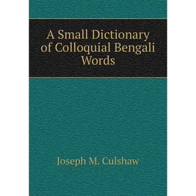

Книга A Small Dictionary of Colloquial Bengali Words