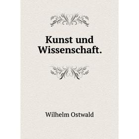 

Книга Kunst und Wissenschaft