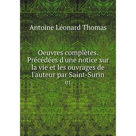 

Книга Oeuvres complètes Précédées d'une notice sur la vie et les ouvrage s de l'auteur par Saint-Surin 01