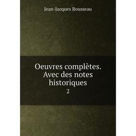 

Книга Oeuvres complètes Avec des notes historiques 2