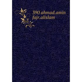 

Книга 390 ahmad. amin fajr. alislam