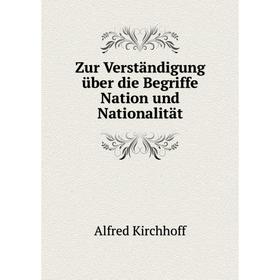 

Книга Zur Verständigung über die Begriffe Nation und Nationalität