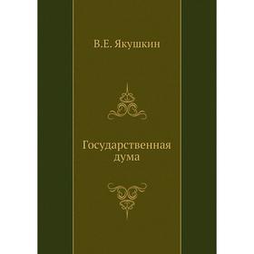 

Государственная дума
