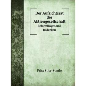 

Книга Der Aufsichtsrat der Aktiengesellschaft Reformfragen und Bedenken