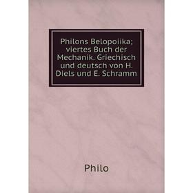 

Книга Philons Belopoiika; viertes Buch der Mechanik. Griechisch und deutsch von H. Diels und E. Schramm