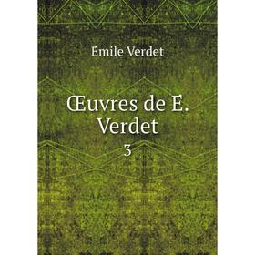

Книга Œuvres de É Verdet 3