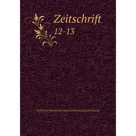 

Книга Zeitschrift 12-13