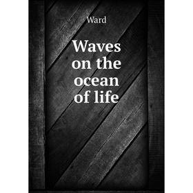 

Книга Waves on the ocean of life
