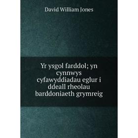 

Книга Yr ysgol farddol; yn cynnwys cyfawyddiadau eglur i ddeall rheolau barddoniaeth grymreig