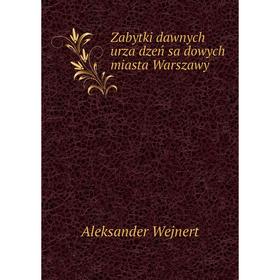

Книга Zabytki dawnych urza̧dzeń sa̧dowych miasta Warszawy