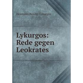 

Книга Lykurgos: Rede gegen Leokrates