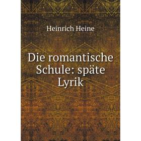 

Книга Die romantische Schule: späte Lyrik