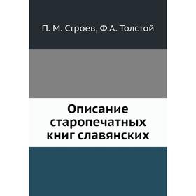 

Описание старопечатных книг славянских