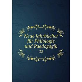 

Книга Neue Jahrbücher für Philologie und Paedogogik 32