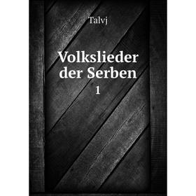 

Книга Volkslieder der Serben 1