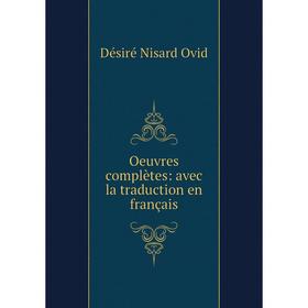 

Книга Oeuvres complètes: avec la traduction en français