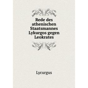 

Книга Rede des athenischen Staatsmannes Lykurgos gegen Leokrates