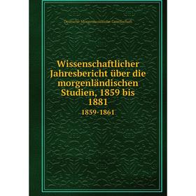 

Книга Wissenschaftlicher Jahresbericht über die morgenländischen Studien, 1859 bis 1881 1859-1861