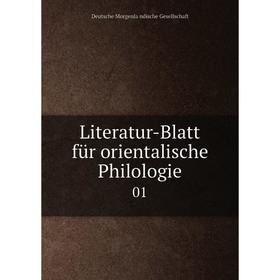 

Книга Literatur-Blatt für orientalische Philologie 01