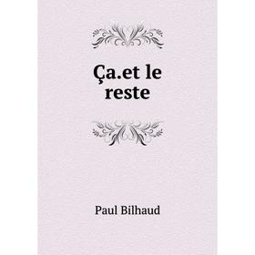 

Книга Ça. et le reste