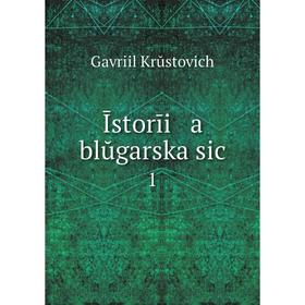 

Книга Īstorīi a blŭgarska sic 1