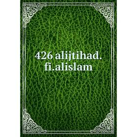 

Книга 426 alijtihad. fi. alislam