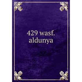

Книга 429 wasf. aldunya
