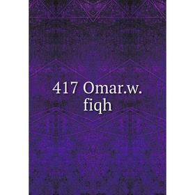 

Книга 417 Omar. w. fiqh