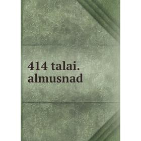 

Книга 414 talai. almusnad