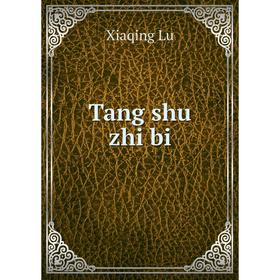 

Книга Tang shu zhi bi