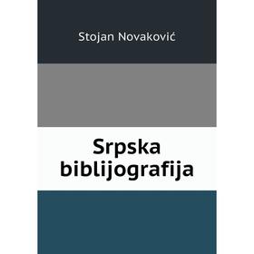 

Книга Srpska biblijografija