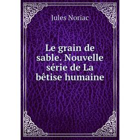 

Книга Le grain de sable Nouvelle série de La bêtise humaine