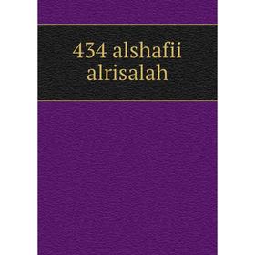 

Книга 434 alshafii alrisalah