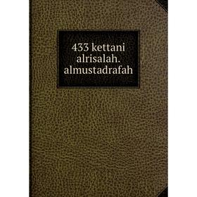 

Книга 433 kettani alrisalah. almustadrafah