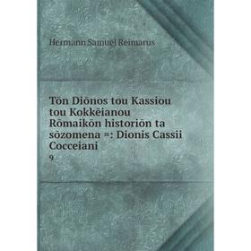 

Книга Tōn Diōnos tou Kassiou tou Kokkēianou Rōmaikōn historiōn ta sōzomena =: Dionis Cassii Cocceiani. 9